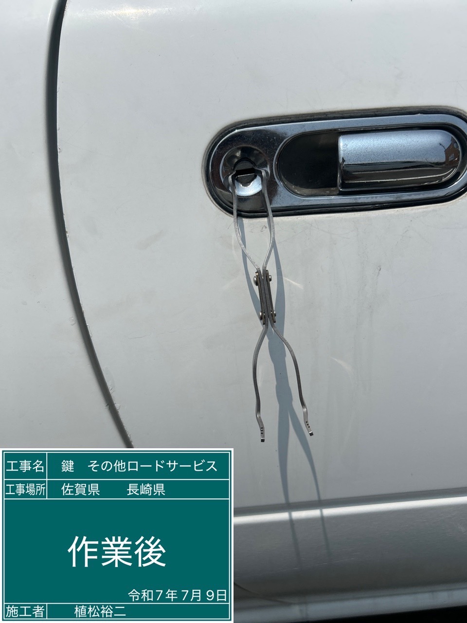 閉じ込め救出！迅速な対応